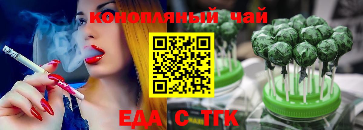 Еда ТГК марихуана  Вход с VPN  Прокопьевск 
