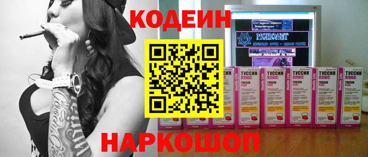 Codein Purple Drank Прокопьевск