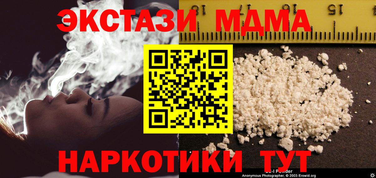 Прокопьевск  MDMA молли  Вход с VPN  MDMA VHQ 