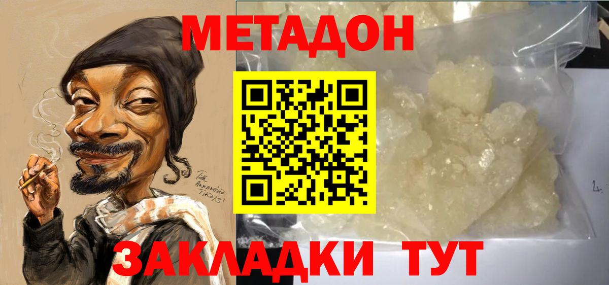 ссылка на мегу ссылки  МЕТАДОН кристалл  Вход с VPN  Прокопьевск 