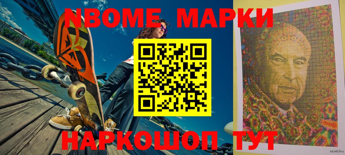 Марки NBOMe 1,8мг Прокопьевск