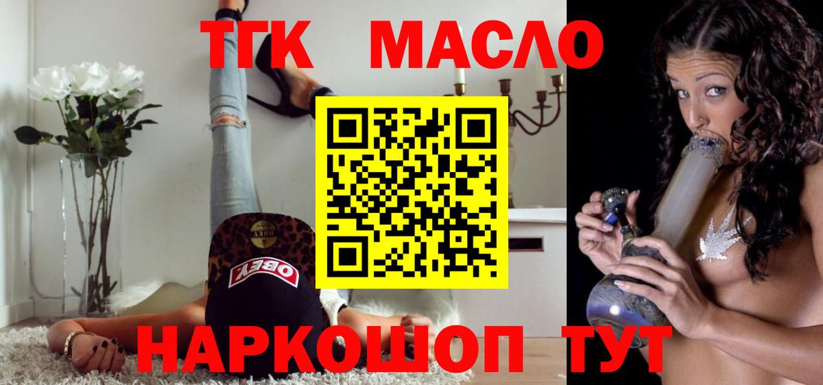 Прокопьевск  где найти   Вход с VPN  ТГК THC oil 